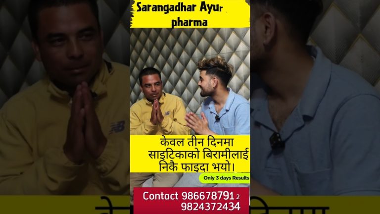 sciatica को समस्या तिन दिनमा ५०%भन्दा कम भयो।
